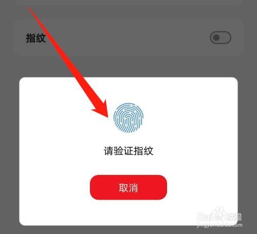 云闪付APP怎么设置指纹解锁