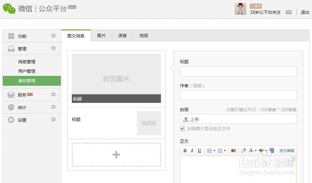 微信公众平台如何登陆及使用