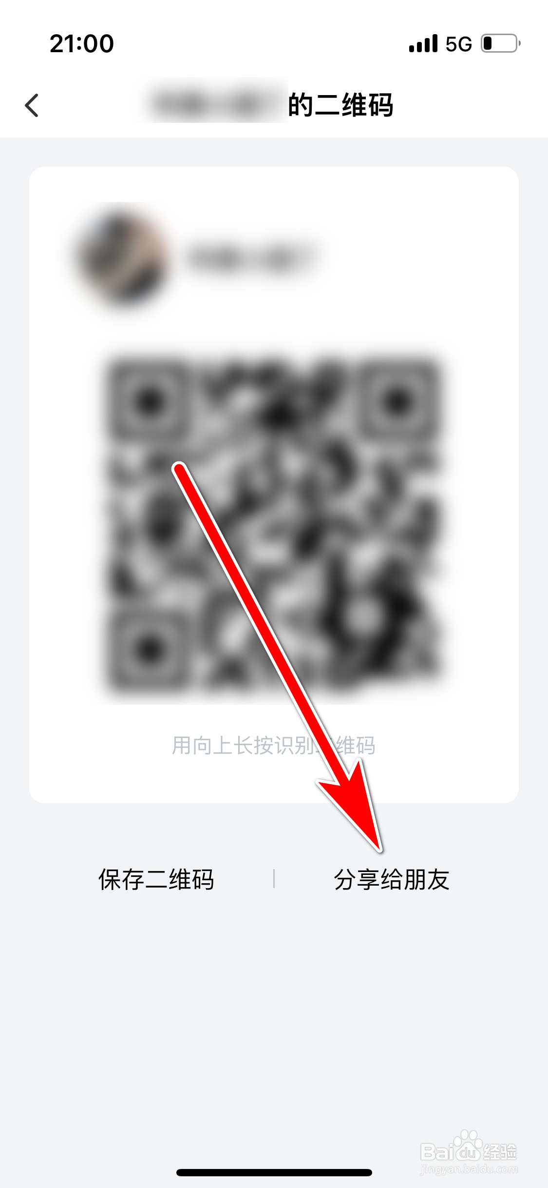 向上如何分享聊天对象的个人名片给好友