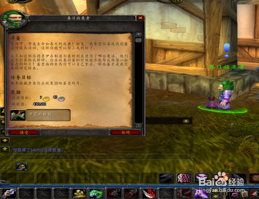 怎样获得魔兽世界开花的树枝