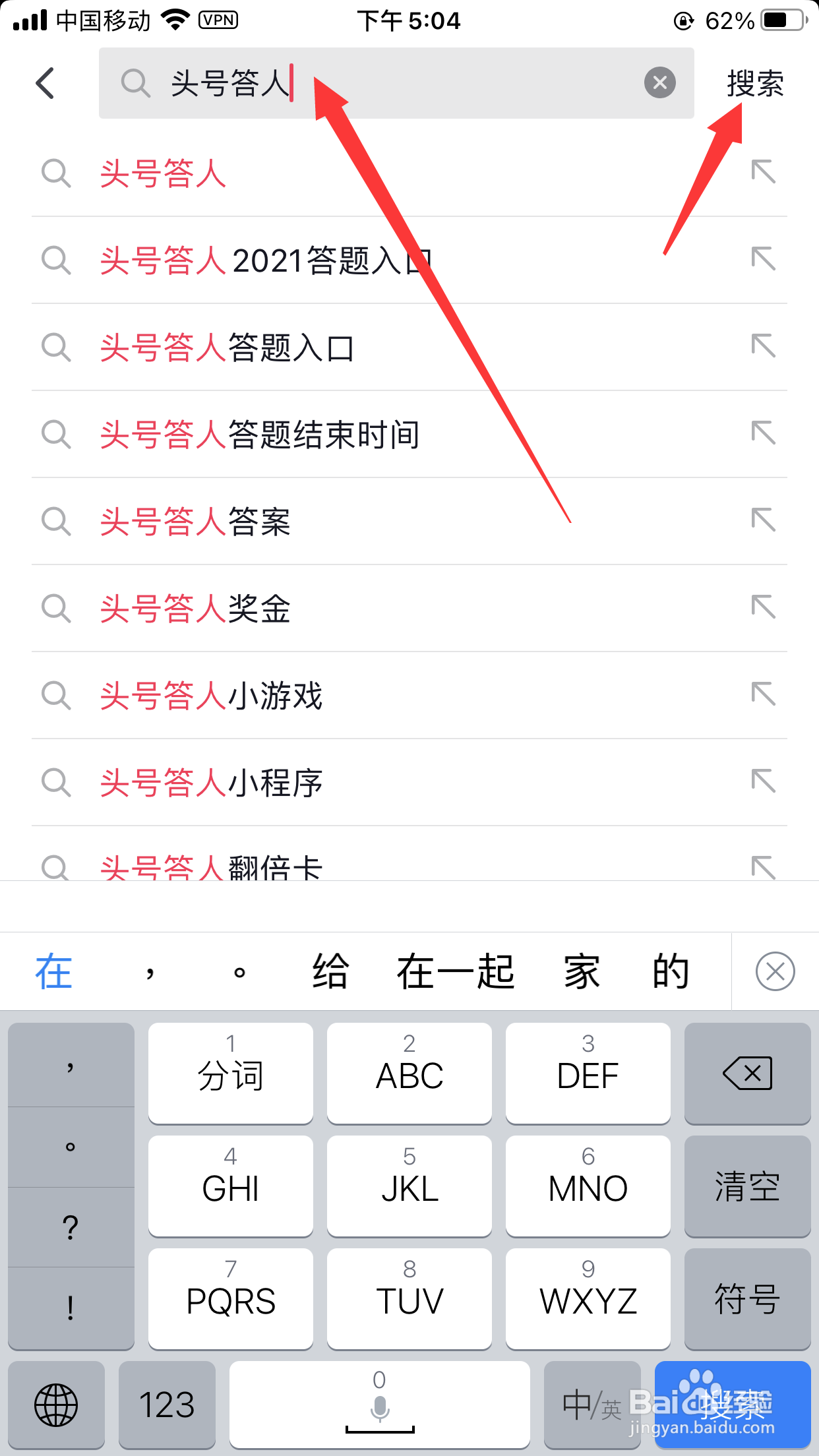 抖音上的头号答人怎么玩