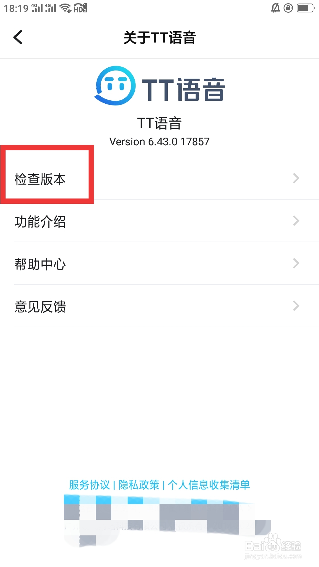 TT语音在哪里检查版本