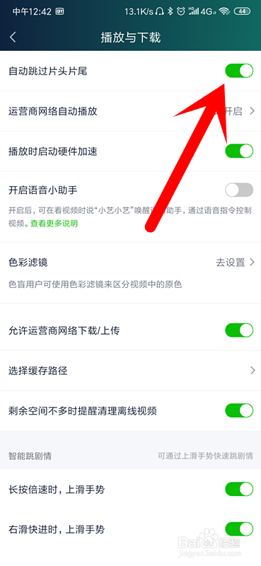 爱奇艺怎么设置跳过片尾