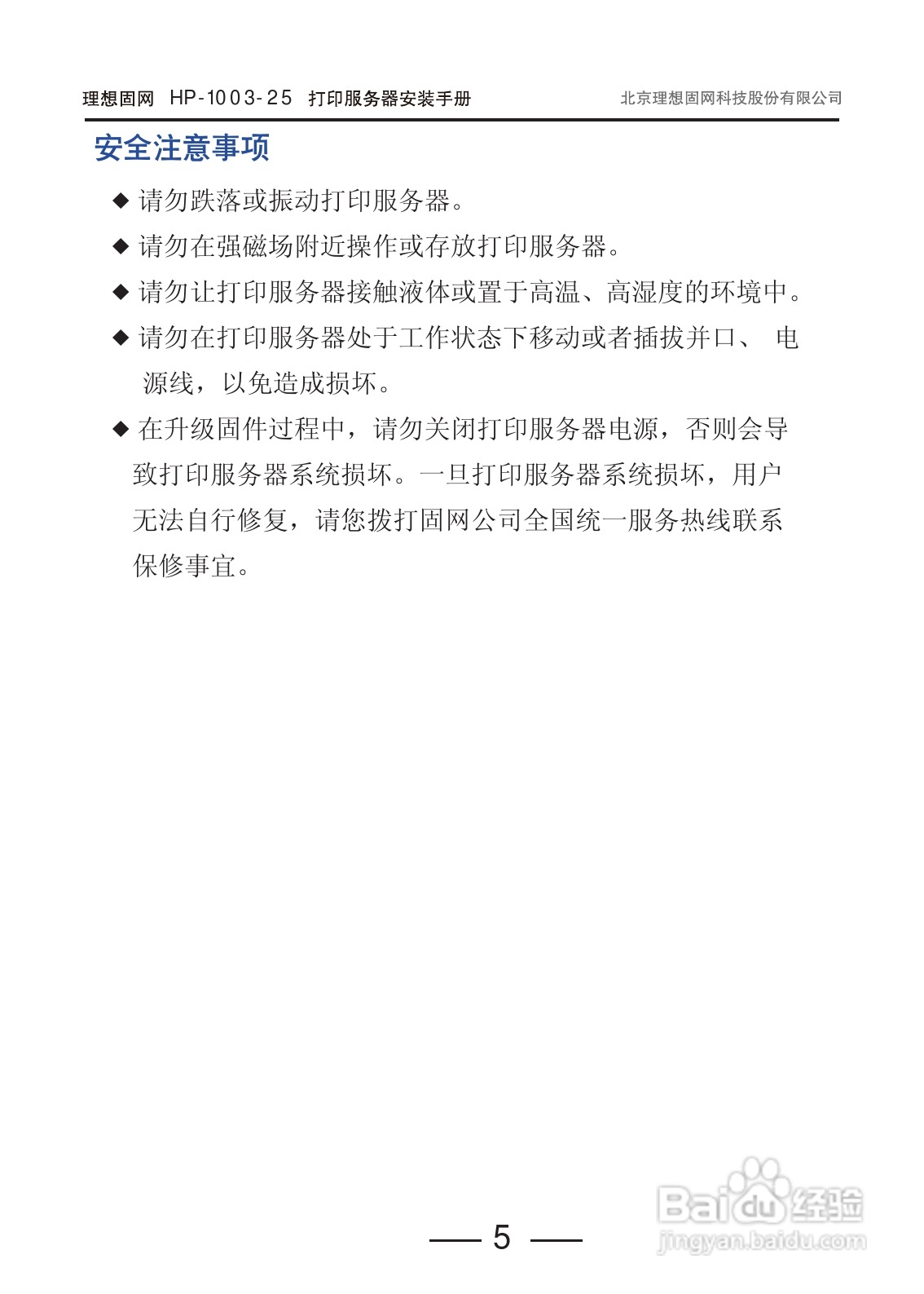 HP-1003-25打印服务器用户手册:[1]