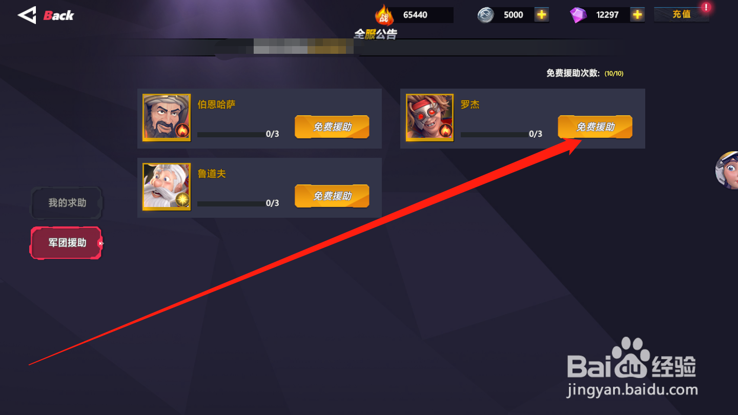 星空时代如何进行军团援助