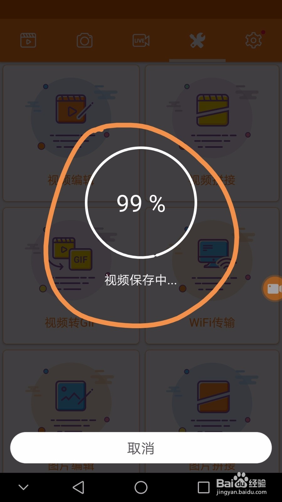 手机中如何拼接视频