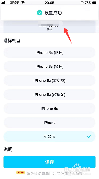 qq如何取消显示iphone8在线
