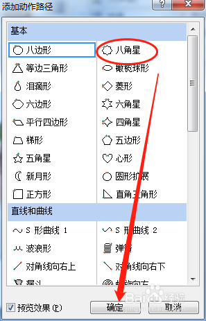 如何设置PPT的图片或文字放映时按八角星形平移