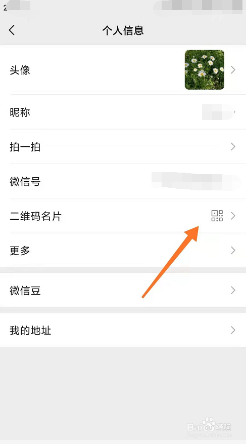 微信怎么更改二维码名片样式
