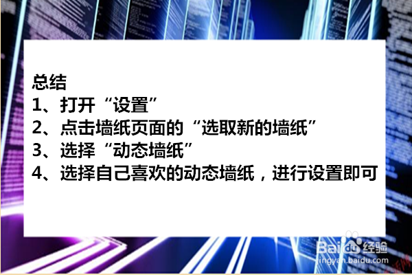 iPhone如何设置动态壁纸