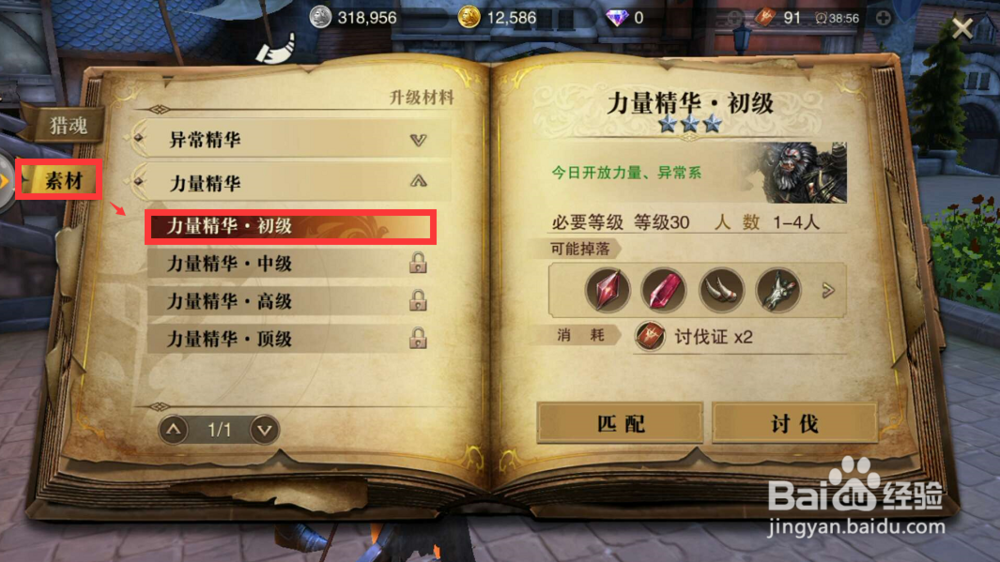 猎魂觉醒力量结晶怎么刷