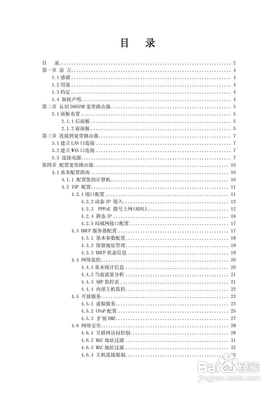 Netcore 2605NR多功能宽带路由器用户手册:[1]