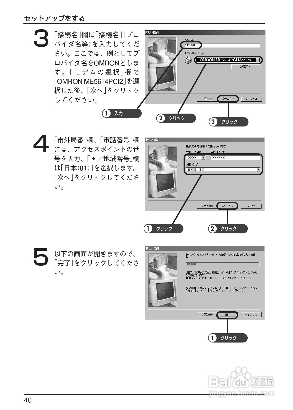 omron ME5614PCI2 Modem说明书:[5]