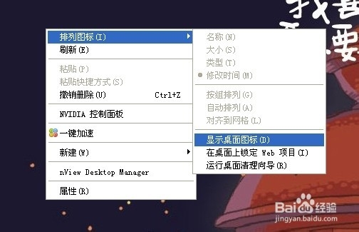 桌面图标不显示怎么办
