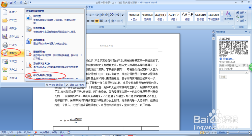 如何把自己的文档标记为最终文档