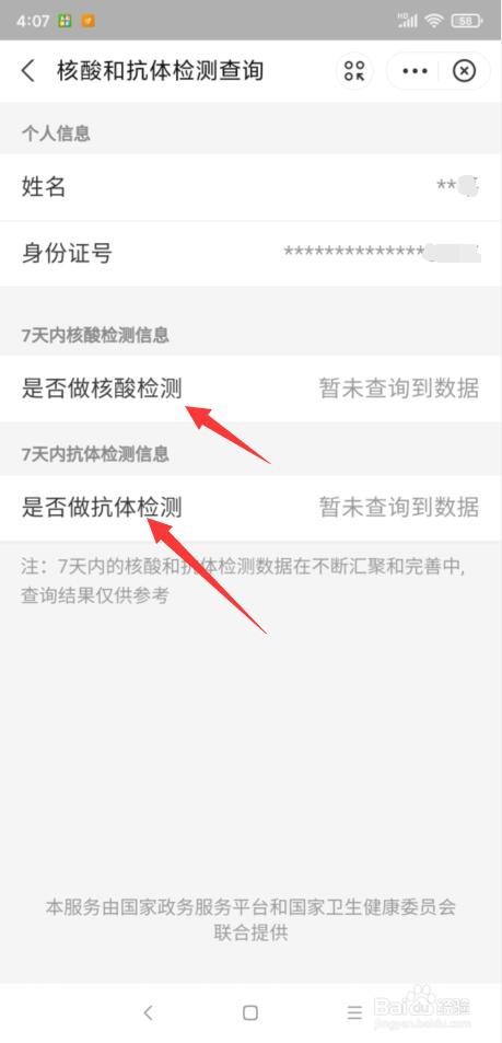 支付宝怎样查询自己的核酸检测报告