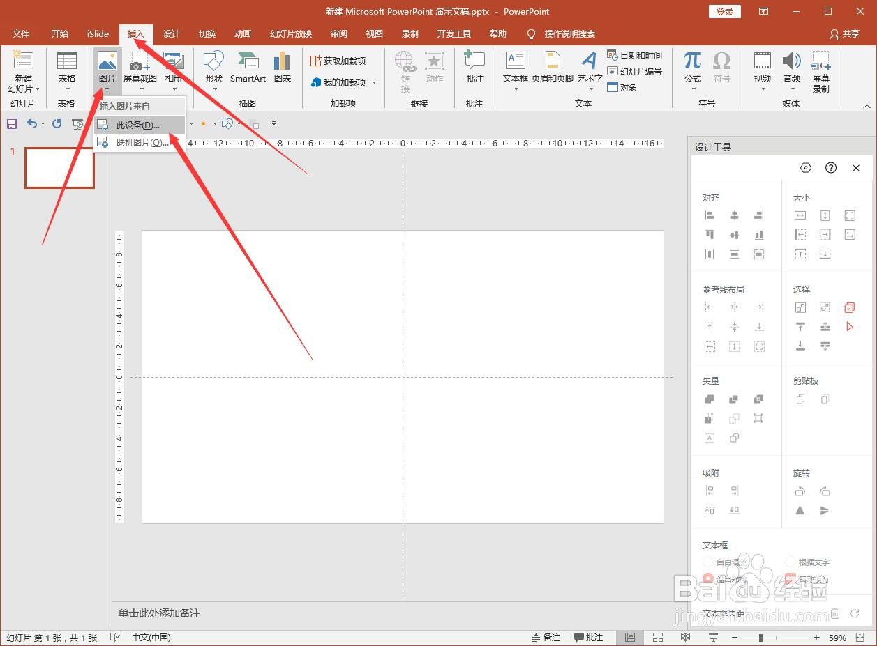 怎么在PPT里更改照片的底色