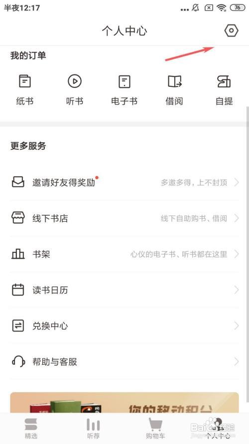 咪咕中信书店怎么设置默认收货地址