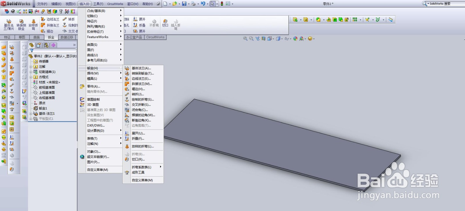 SolidWorks简单的绘制折弯