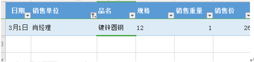 Excel如何快速整理表格并可以筛选