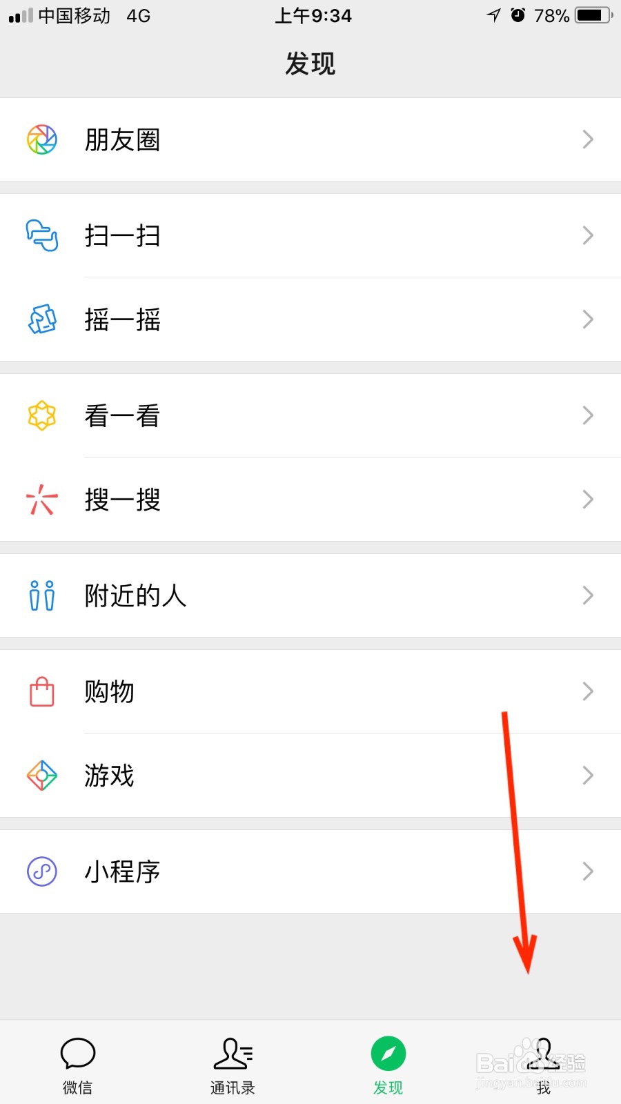 微信如何关闭朋友圈更新提醒功能