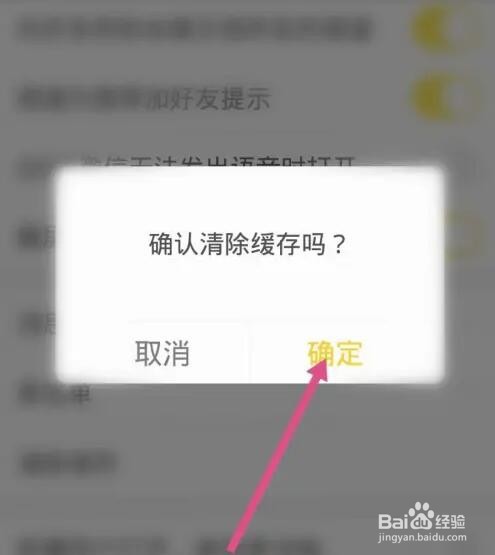 多玩语音APP如何清除缓存
