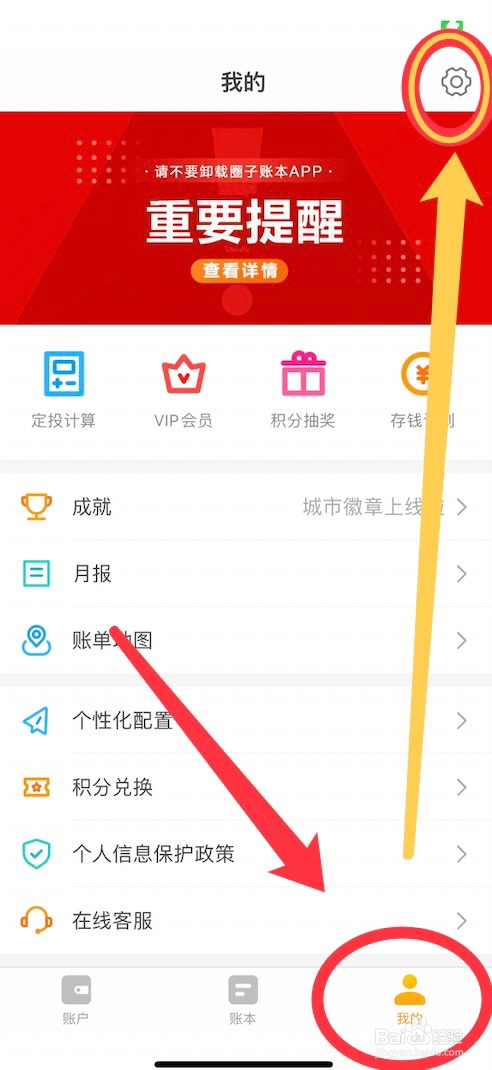 如何关闭圈子账本显示账户