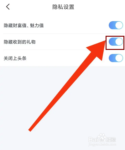 友派怎么隐藏收到的礼物
