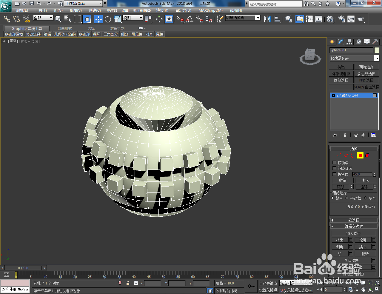 3Dmax造型球体模型制作教程