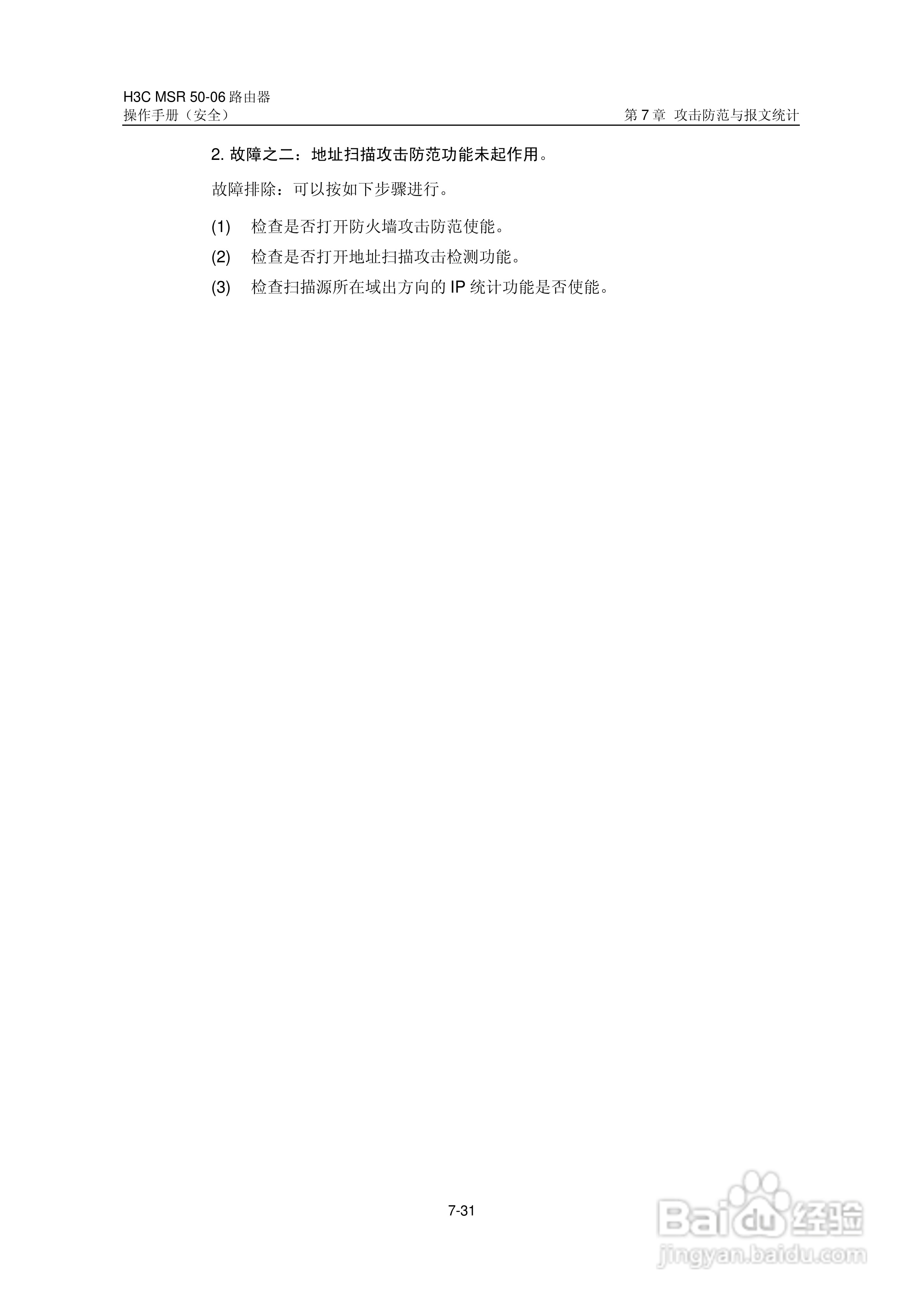 H3C MSR5006路由器操作手册:[78]