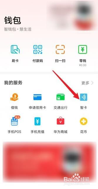 华为手机怎么绑定门禁卡