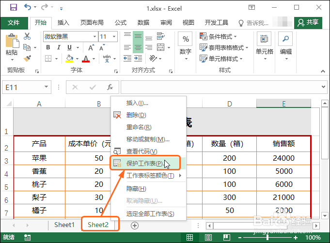 Excel 2016保护工作表以及撤销保护功能