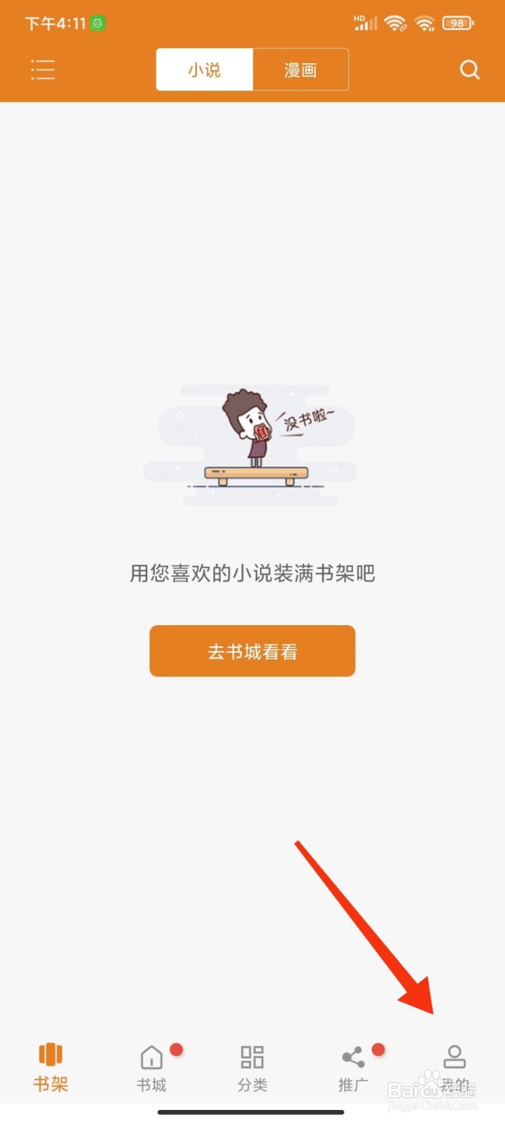 快读小说怎么清空浏览记录