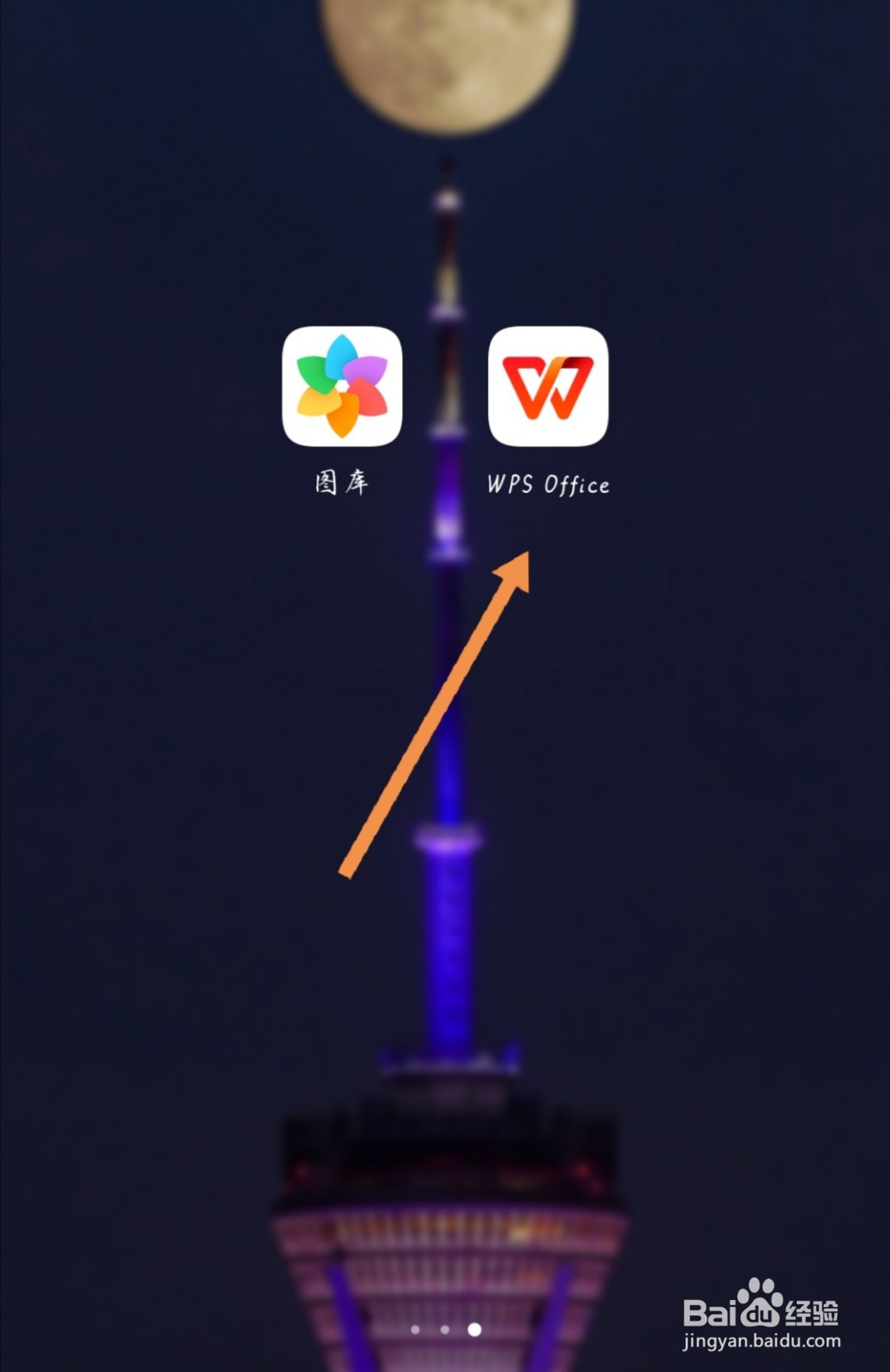 手机WPS如何查询使用过程中遇到的问题