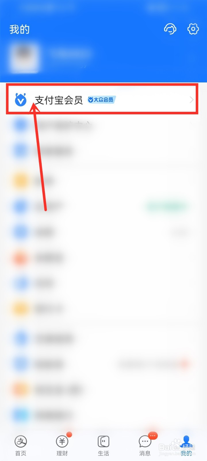 支付宝会员怎么领饿了么红包