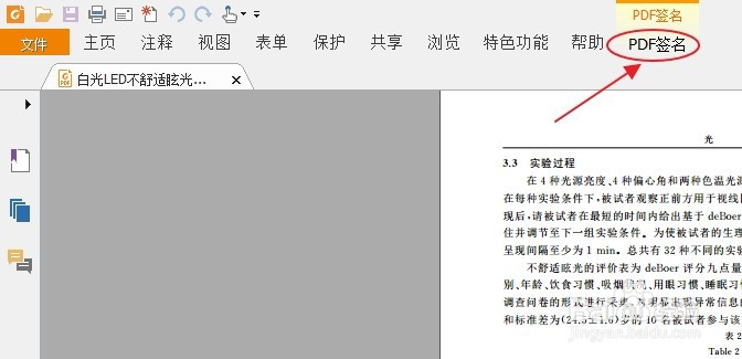 福昕阅读器怎么添加签名