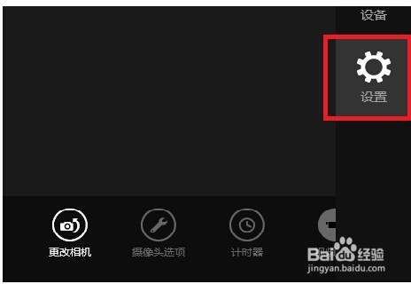 win8相机应用无法使用摄像头解决方法