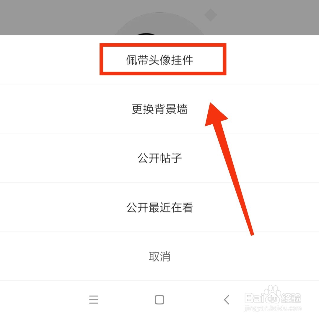 腾讯动漫APP用户个人主页怎么佩戴头像挂件