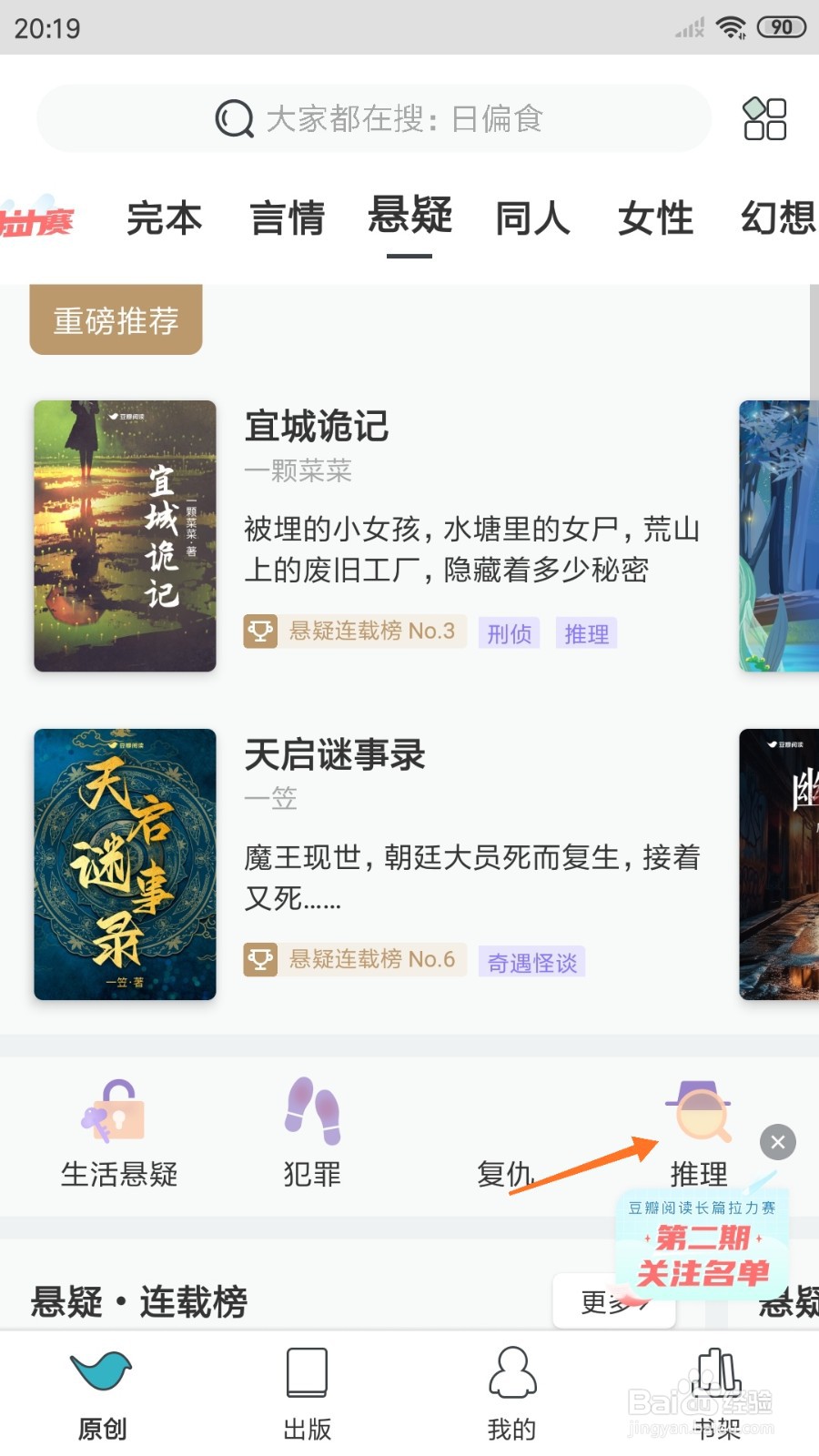 豆瓣阅读中怎么查看守林人的呼唤