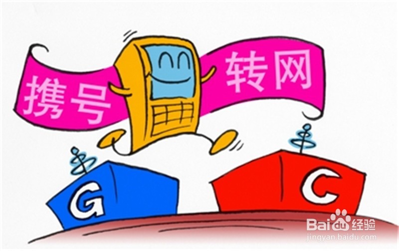 天津联通携号转网经验谈