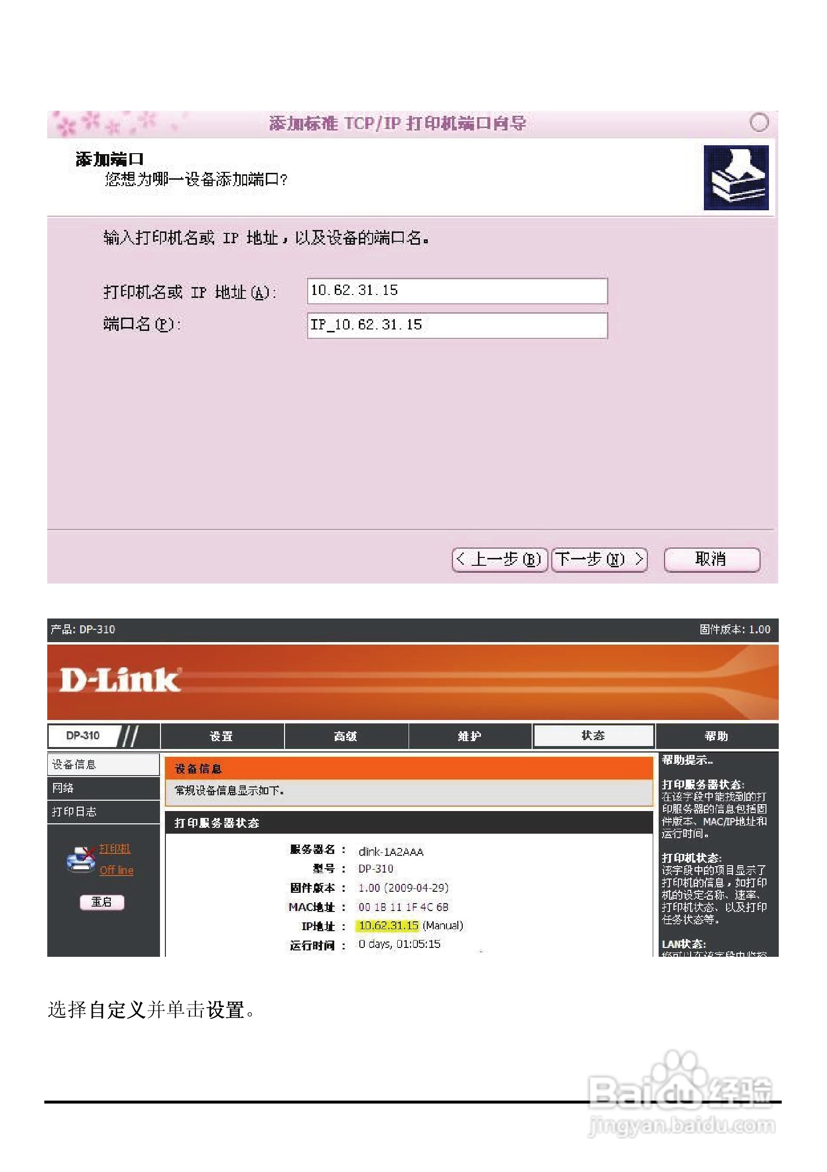 DP-310便携式打印服务器用户手册:[8]