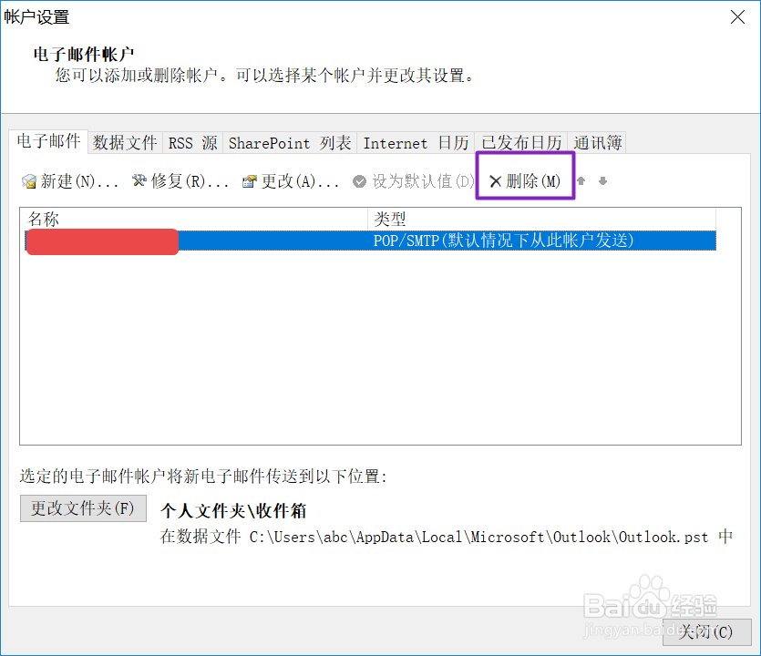 Outlook如何删除账户