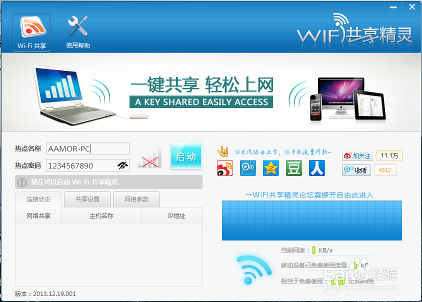 笔记本如何创建wifi：[1]wifi共享精灵