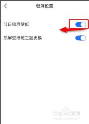 如何关闭vivo节日锁屏壁纸功能