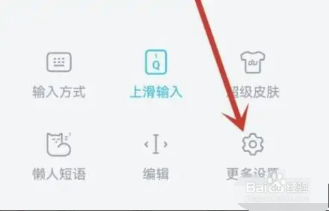 红米手机的输入法默认设置怎么恢复