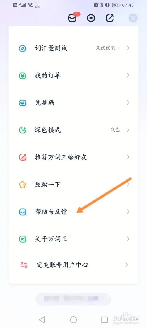 万词王怎么进行问题反馈