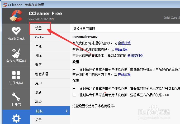 CCleaner怎么添加运行选项到回收站右键菜单