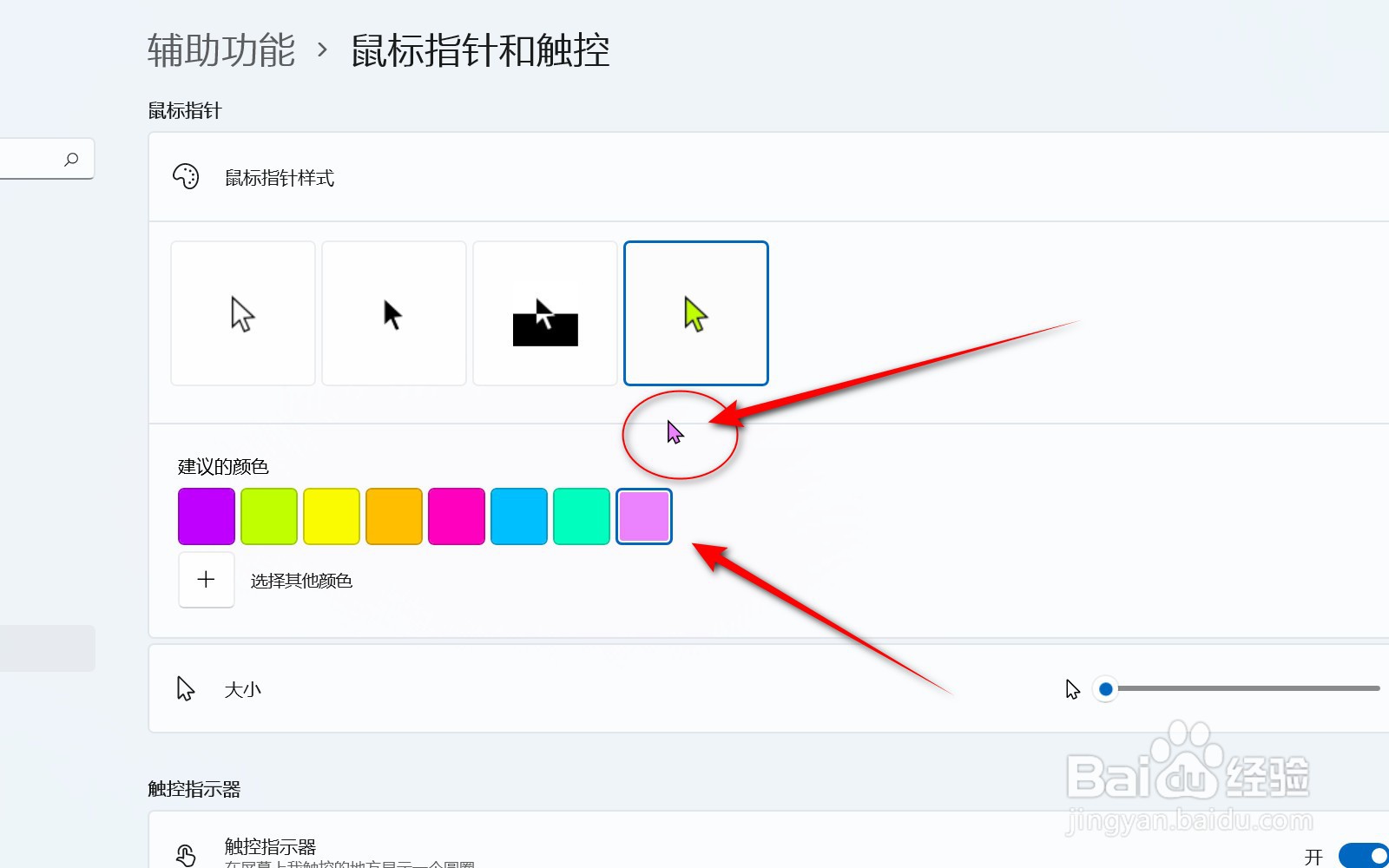荣耀MagicBook 14怎么更改鼠标指针颜色
