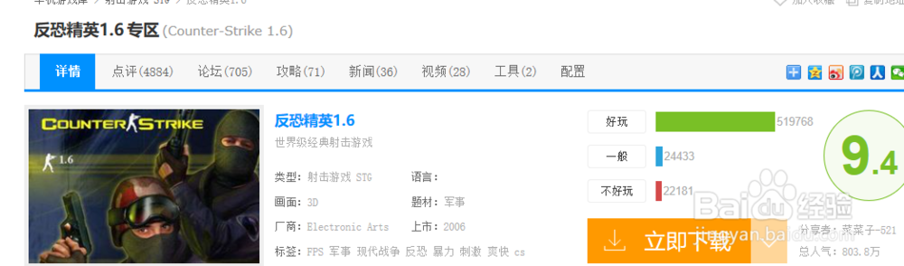 如何下载安装CS1.6单机中文版