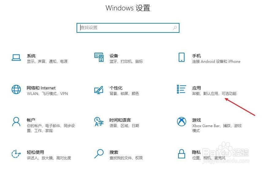 默认应用设置怎么创建关联